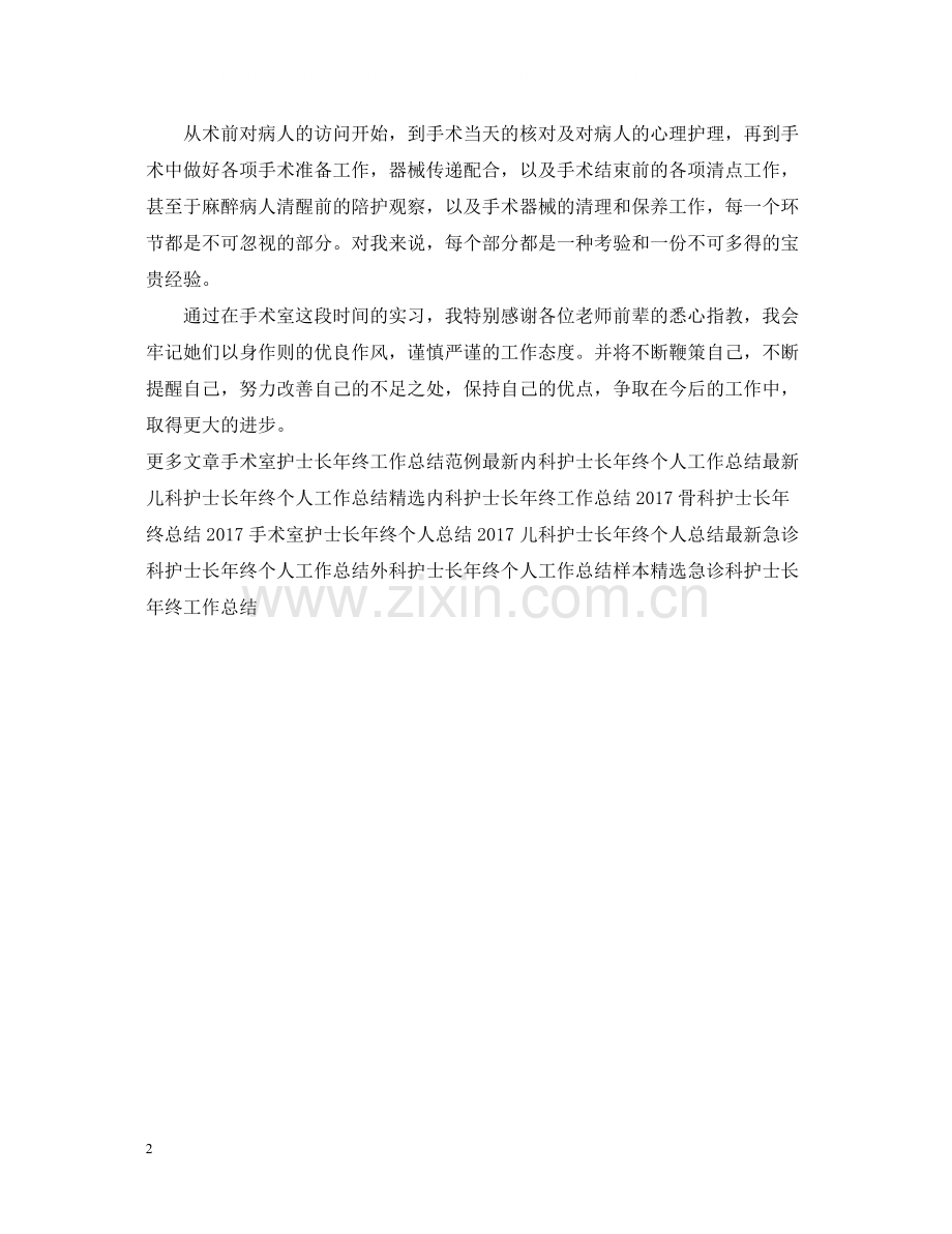 手术室护士长年终个人工作总结模板.docx_第2页