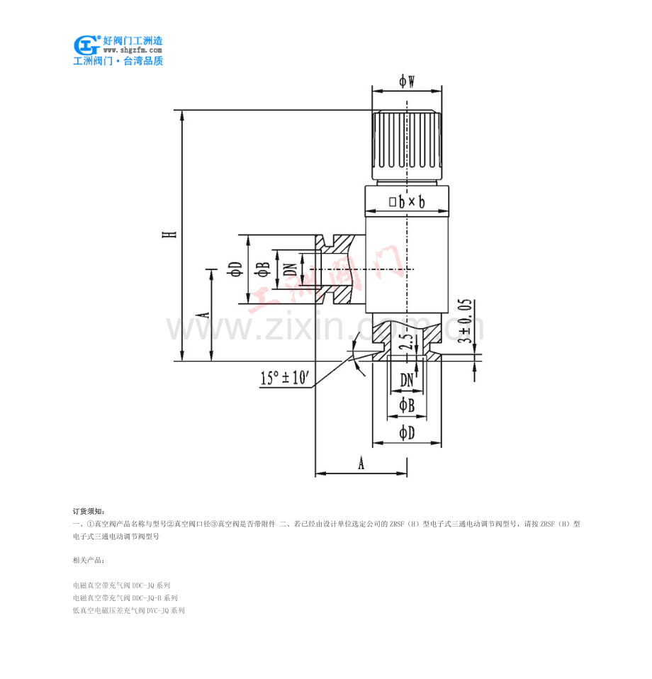 真空挡板阀.doc_第2页