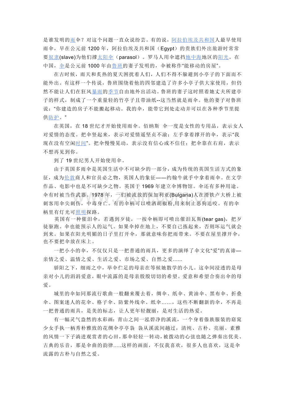 是谁发明的雨伞.doc_第1页