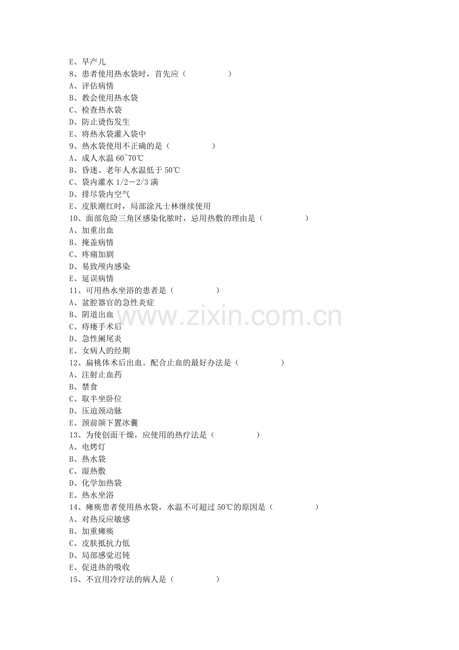 冷热疗法 作业 非常好.doc_第2页