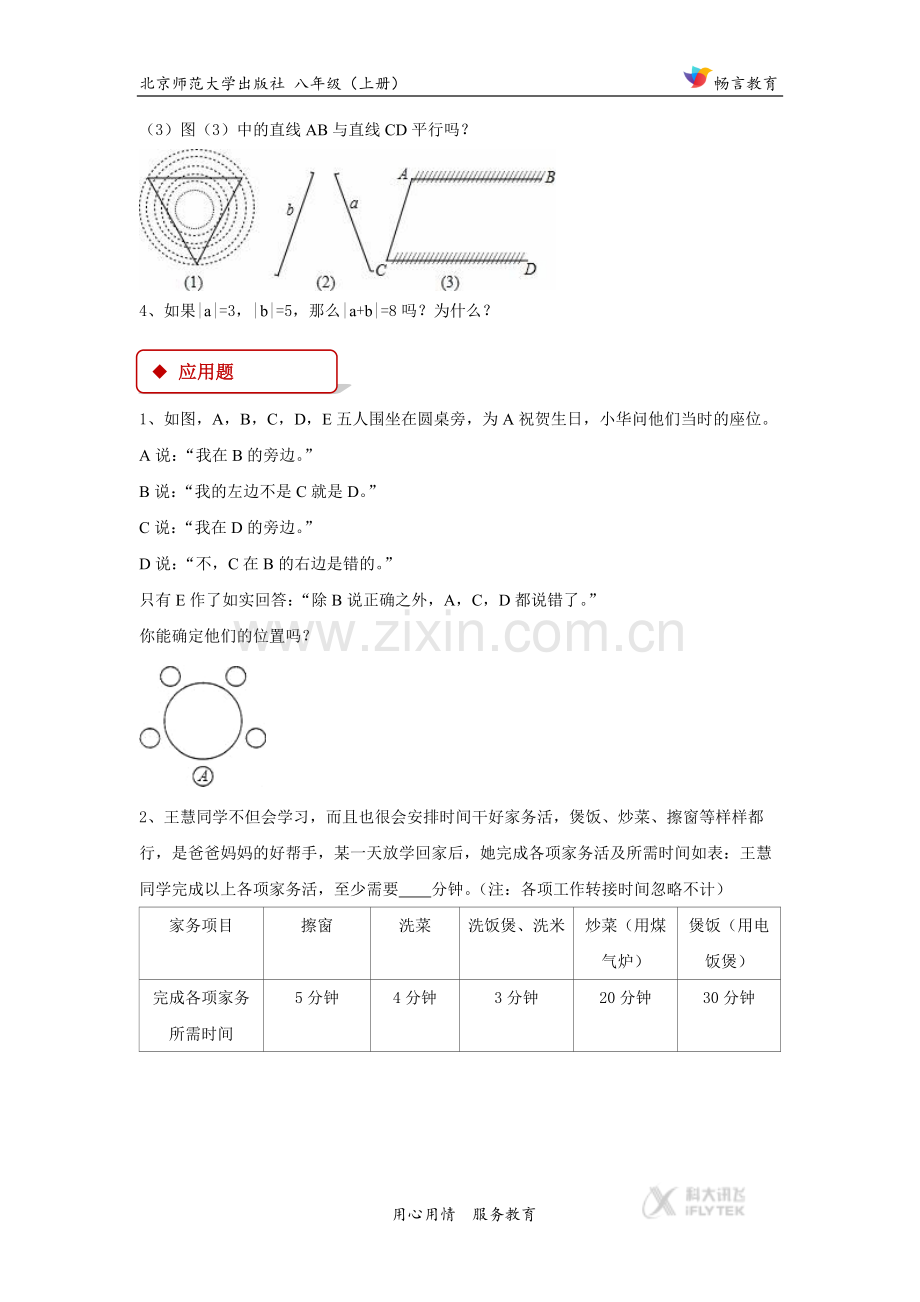【同步练习】《-为什么要证明》(2014北师大版).docx_第2页