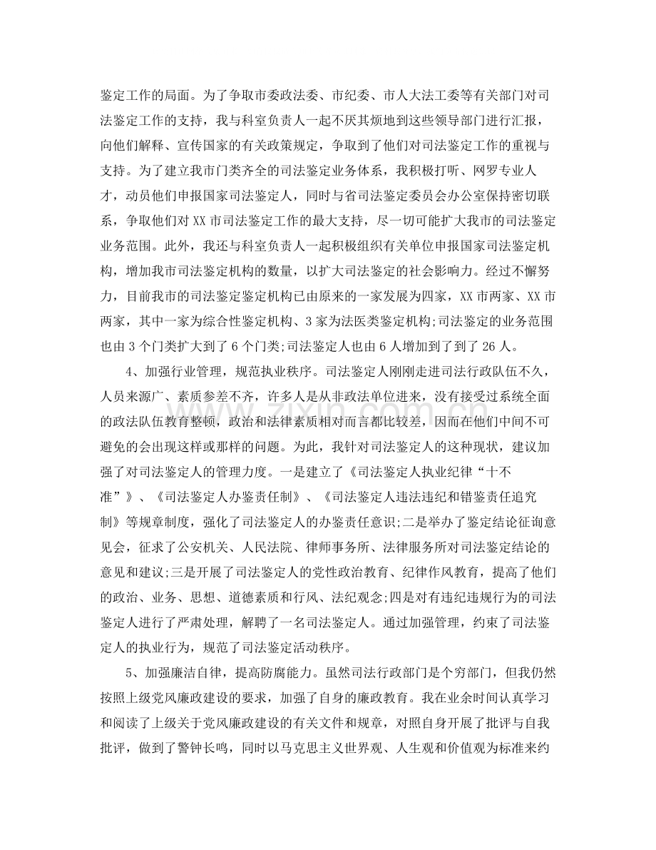 司法鉴定个人总结.docx_第2页