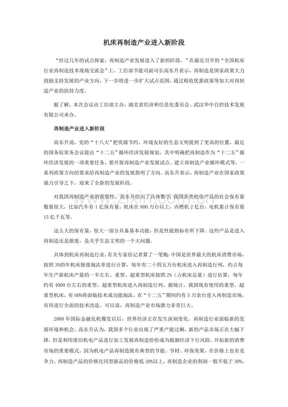 机床再制造产业进入新阶段.doc_第1页