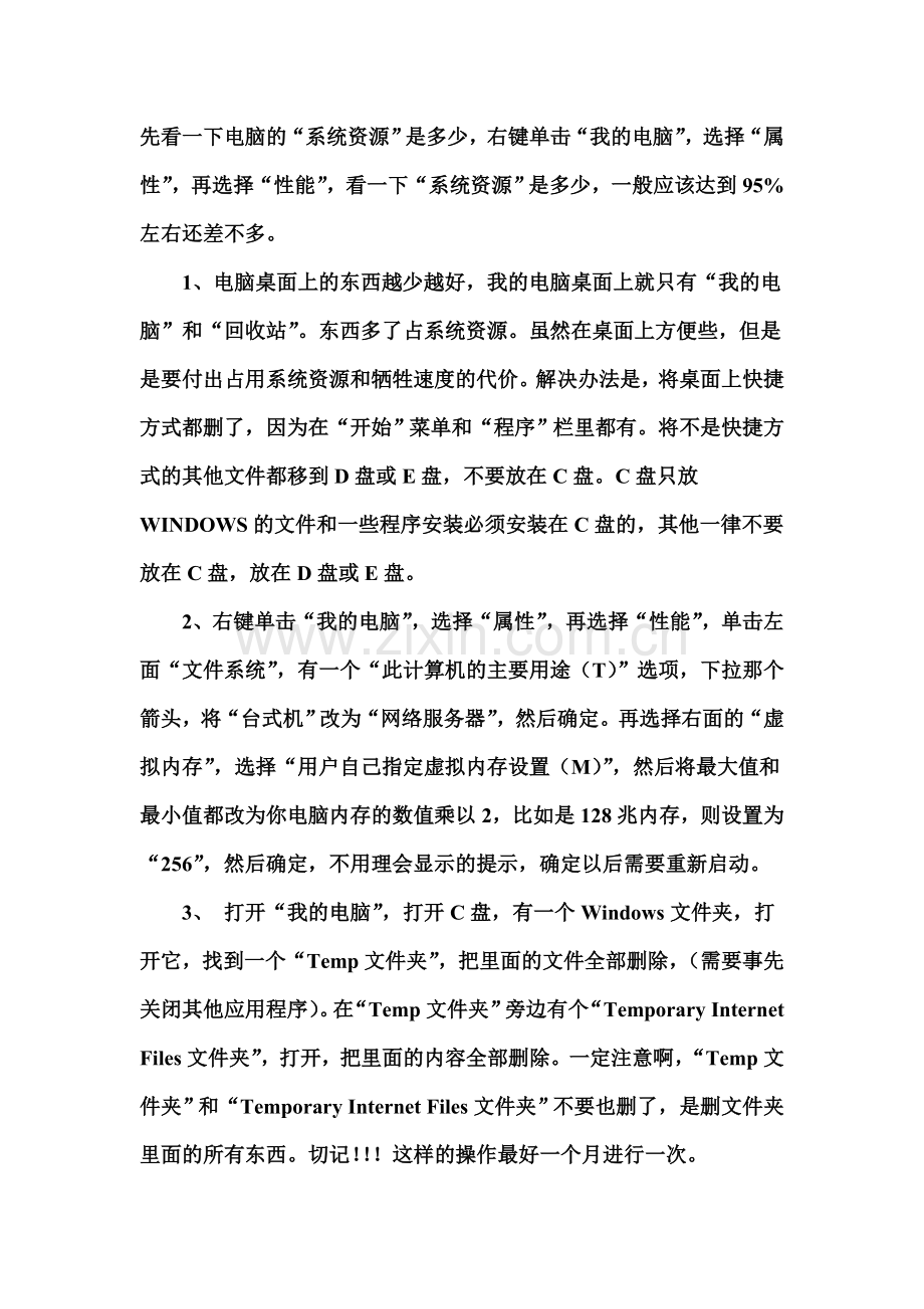 ctrl键的17种用途.doc_第1页