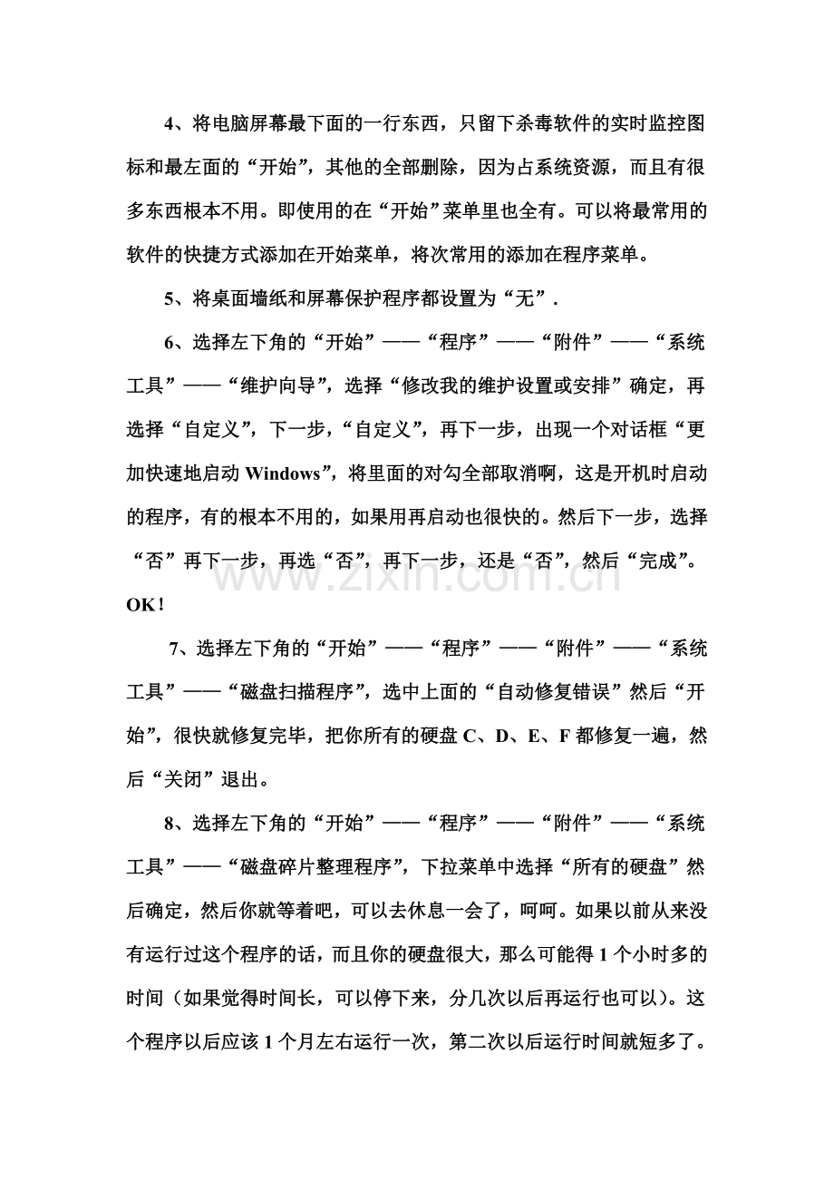 ctrl键的17种用途.doc_第2页