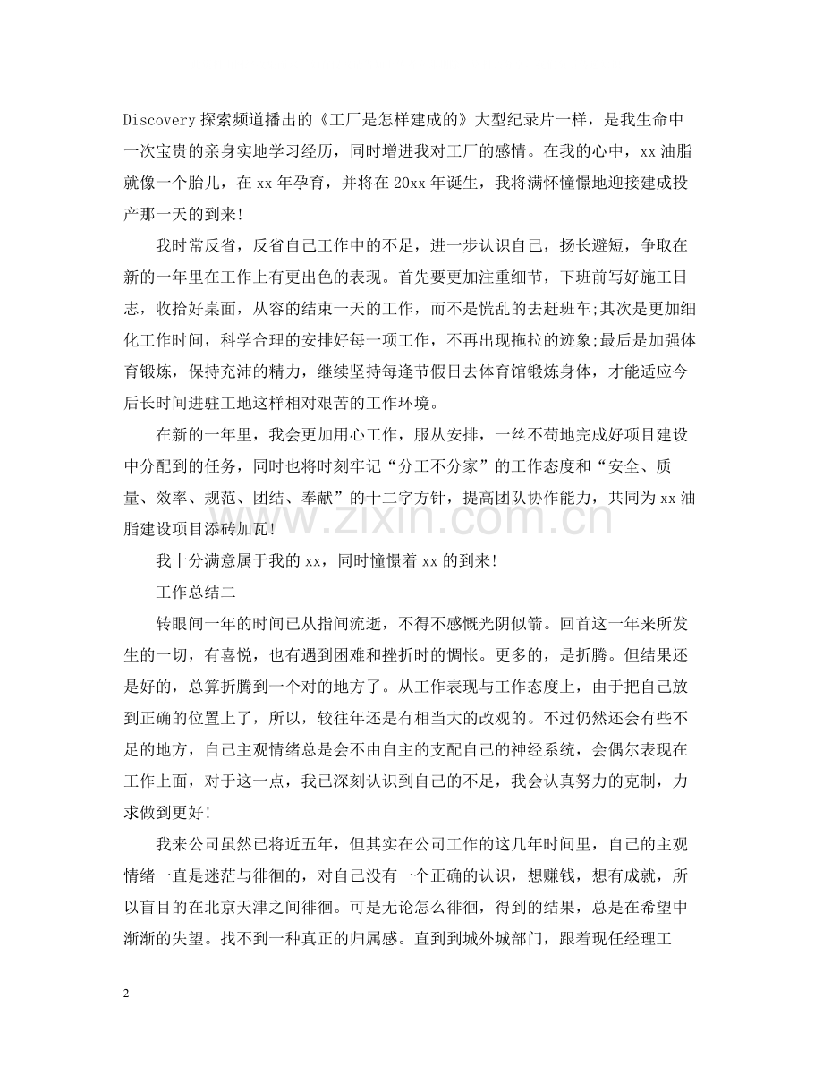 描写企业个人年终工作总结.docx_第2页