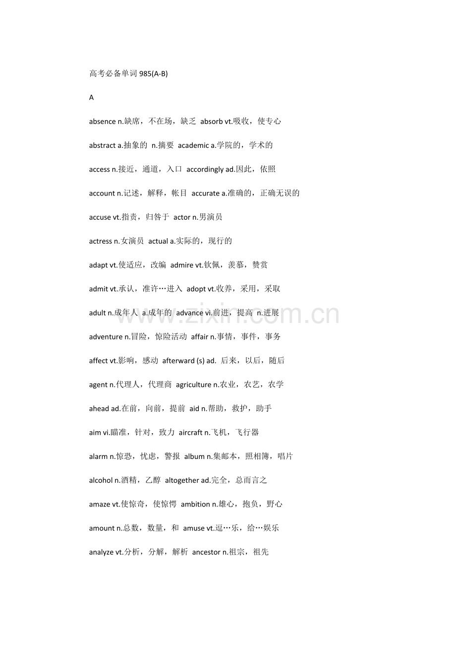 高考英语考前一周必看单词985 免费.doc_第1页