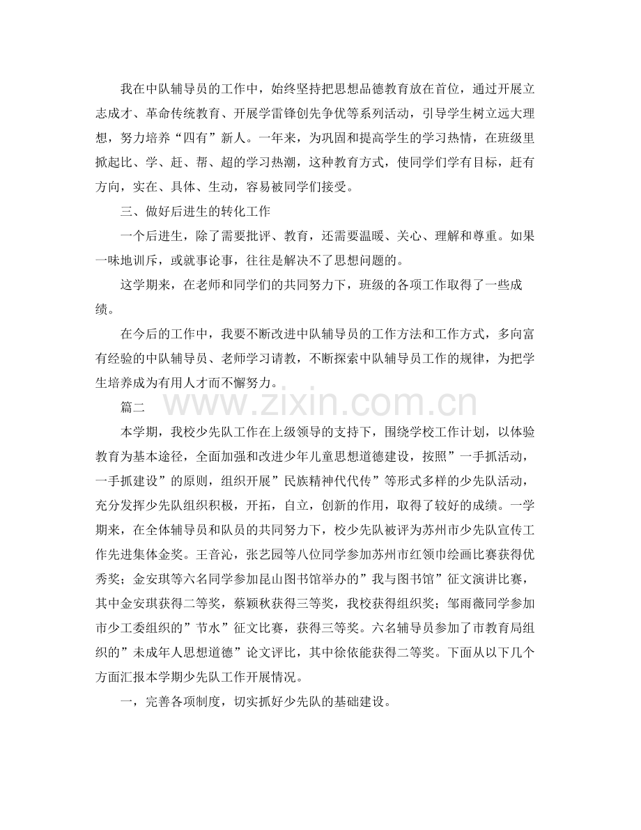 班级少先队工作总结三篇 .docx_第2页