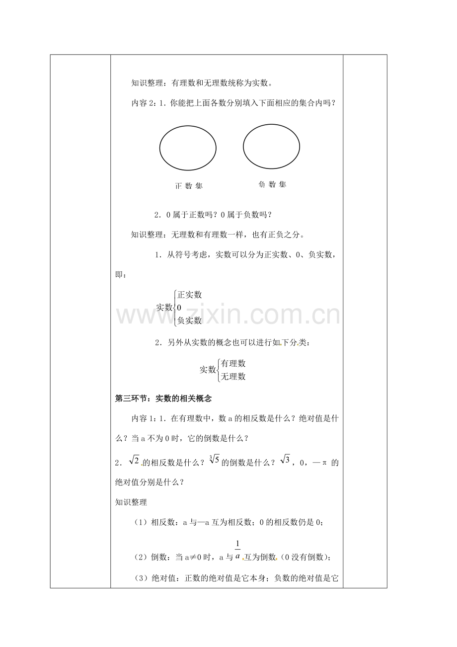 河北省邯郸市肥乡县八年级数学上册 第二章 实数 第六节 实数（2）教案 （新版）北师大版-（新版）北师大版初中八年级上册数学教案.doc_第2页