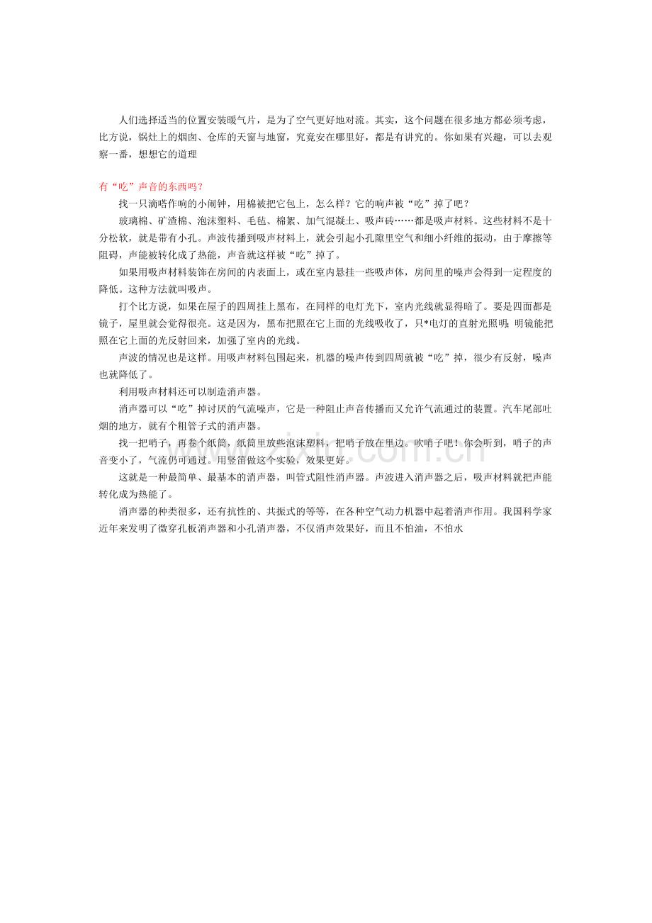 暖水瓶为什么能保温.doc_第2页
