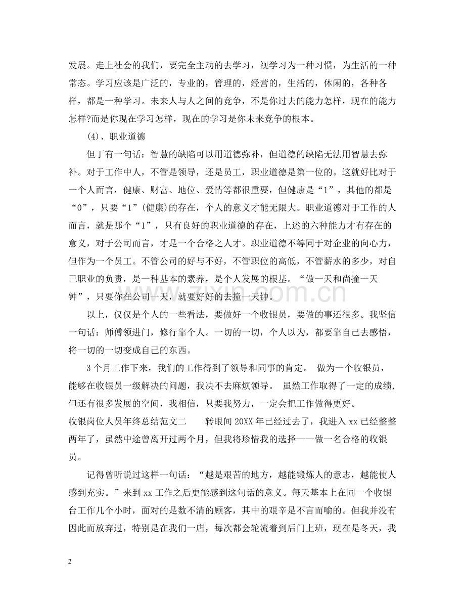 收银岗位人员年终总结.docx_第2页