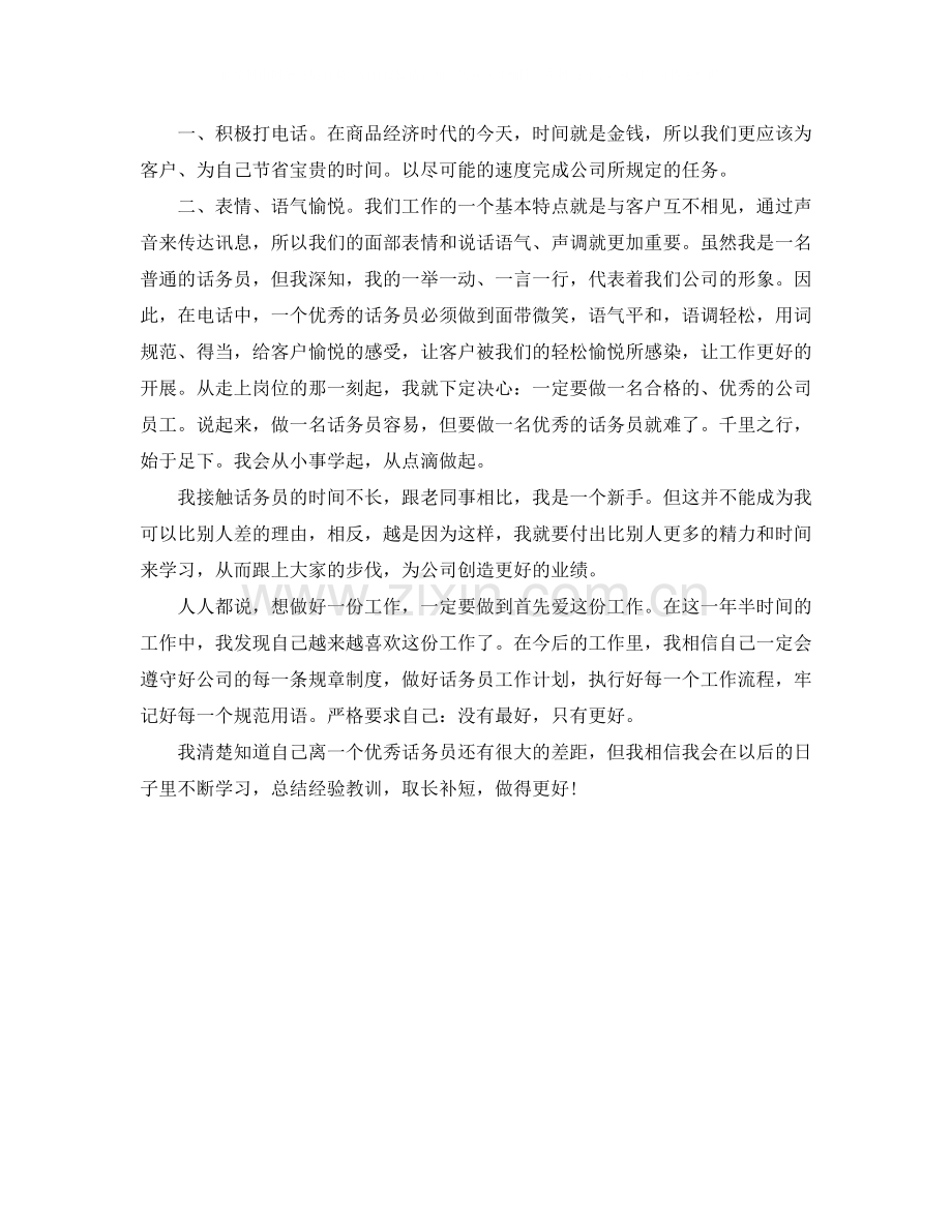 2020年公司话务员第一季度工作总结范文.docx_第2页
