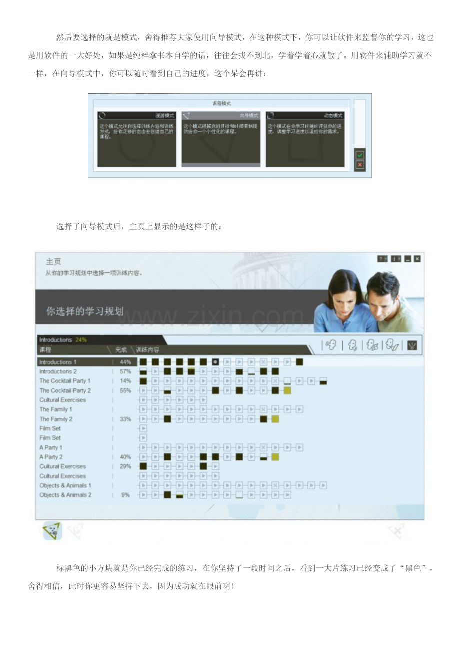 Tell Me More之使用入门.doc_第2页