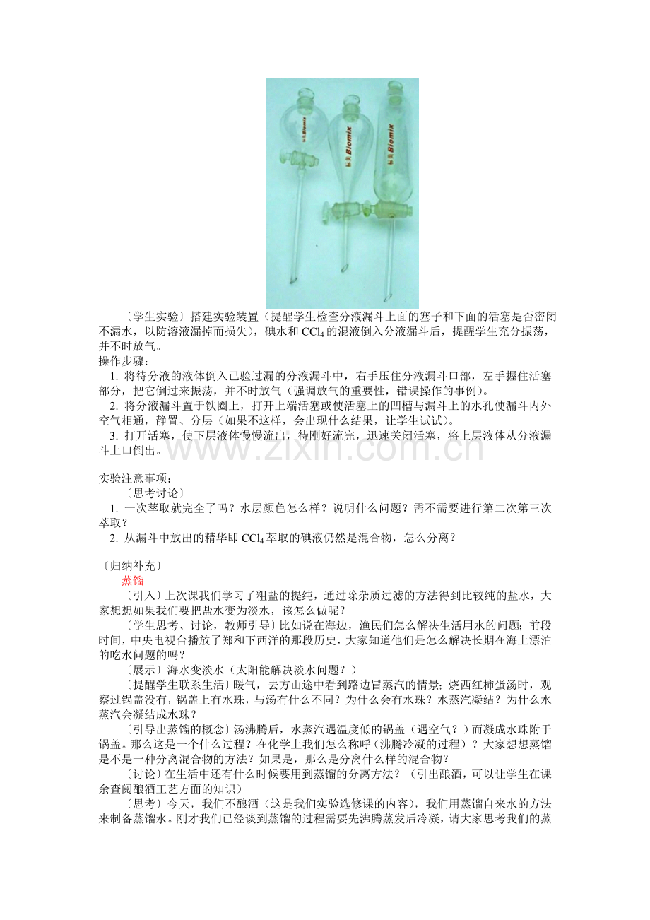 萃取与蒸馏.doc_第2页