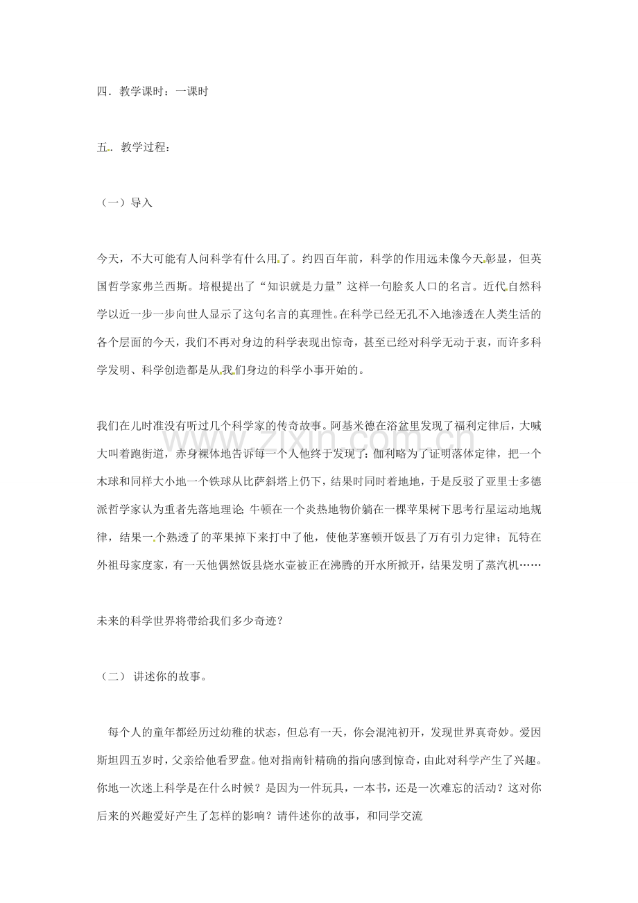 八年级语文下册《科海泛舟》教案3人教版.doc_第2页