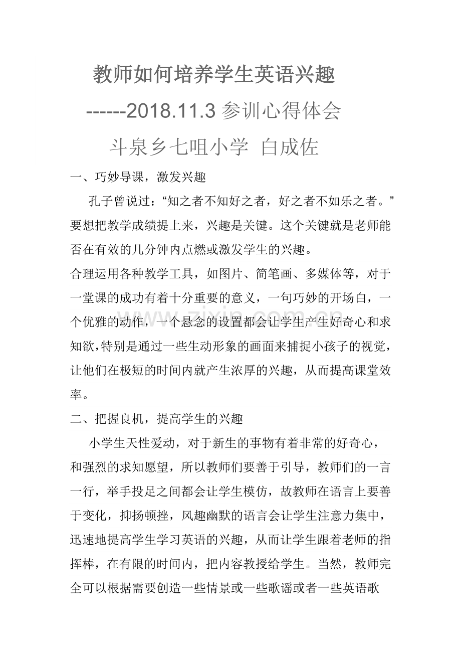 教师如何培养学生英语兴趣.doc_第1页