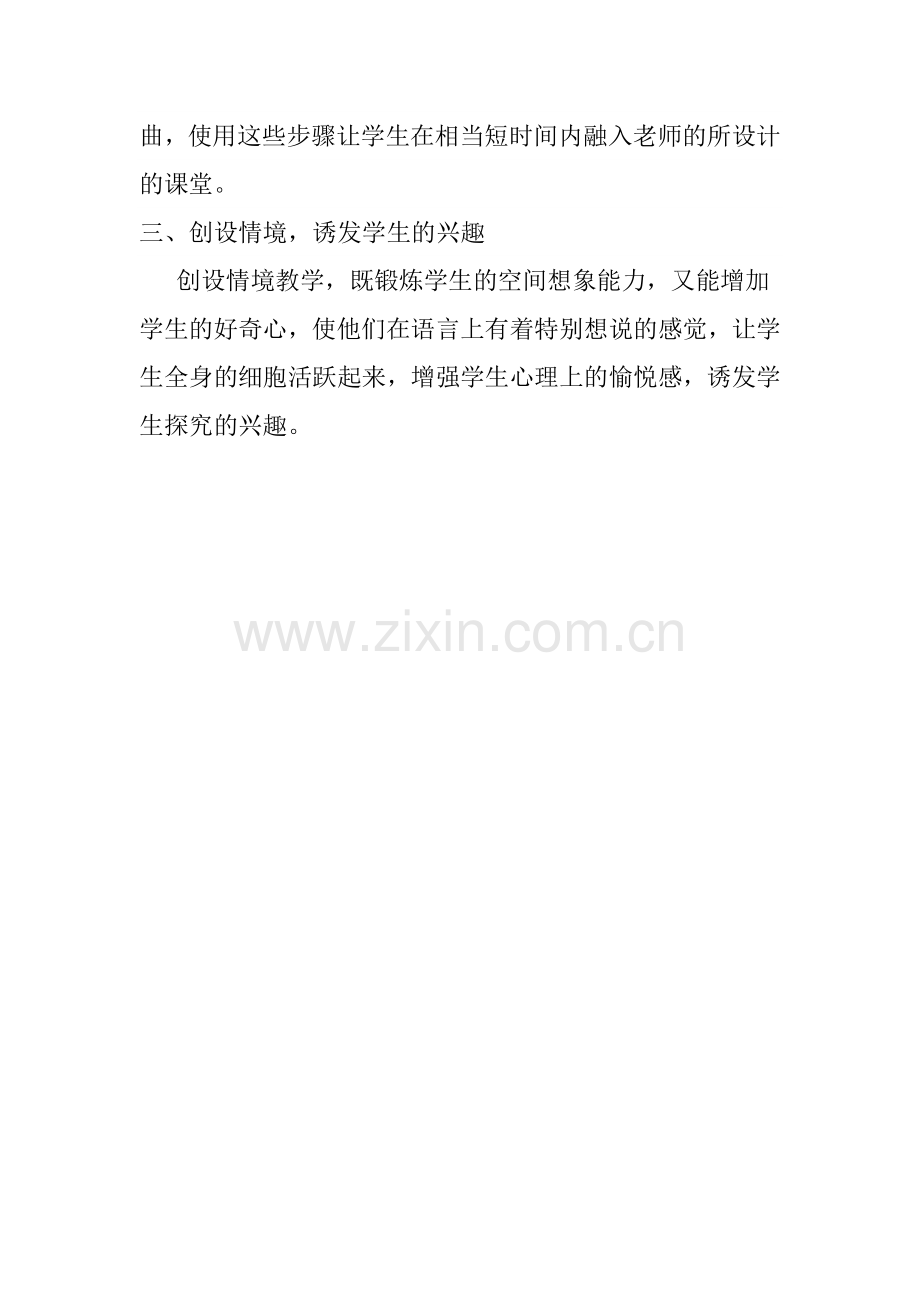 教师如何培养学生英语兴趣.doc_第2页