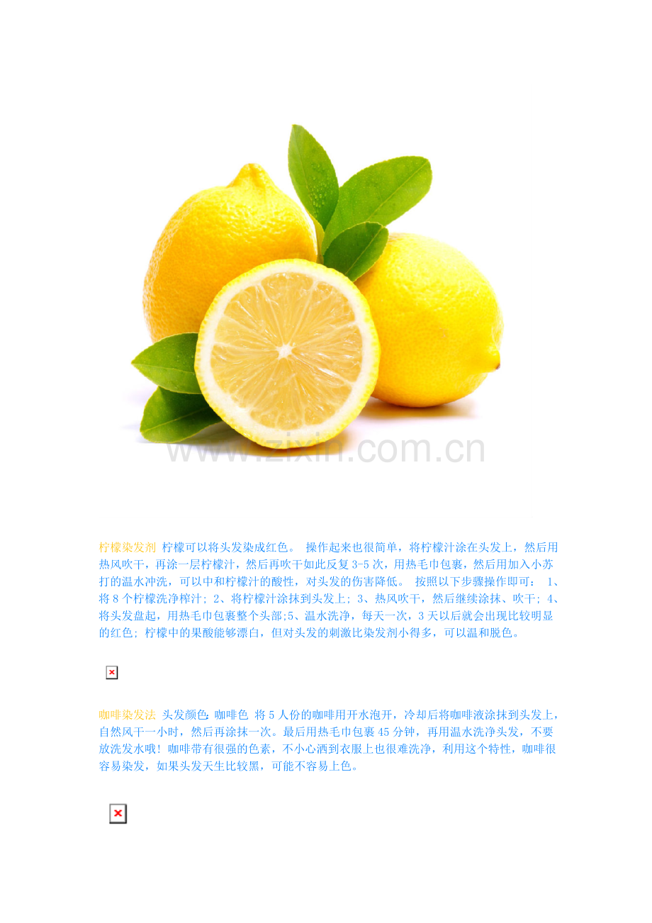 教你自制染发剂.doc_第2页