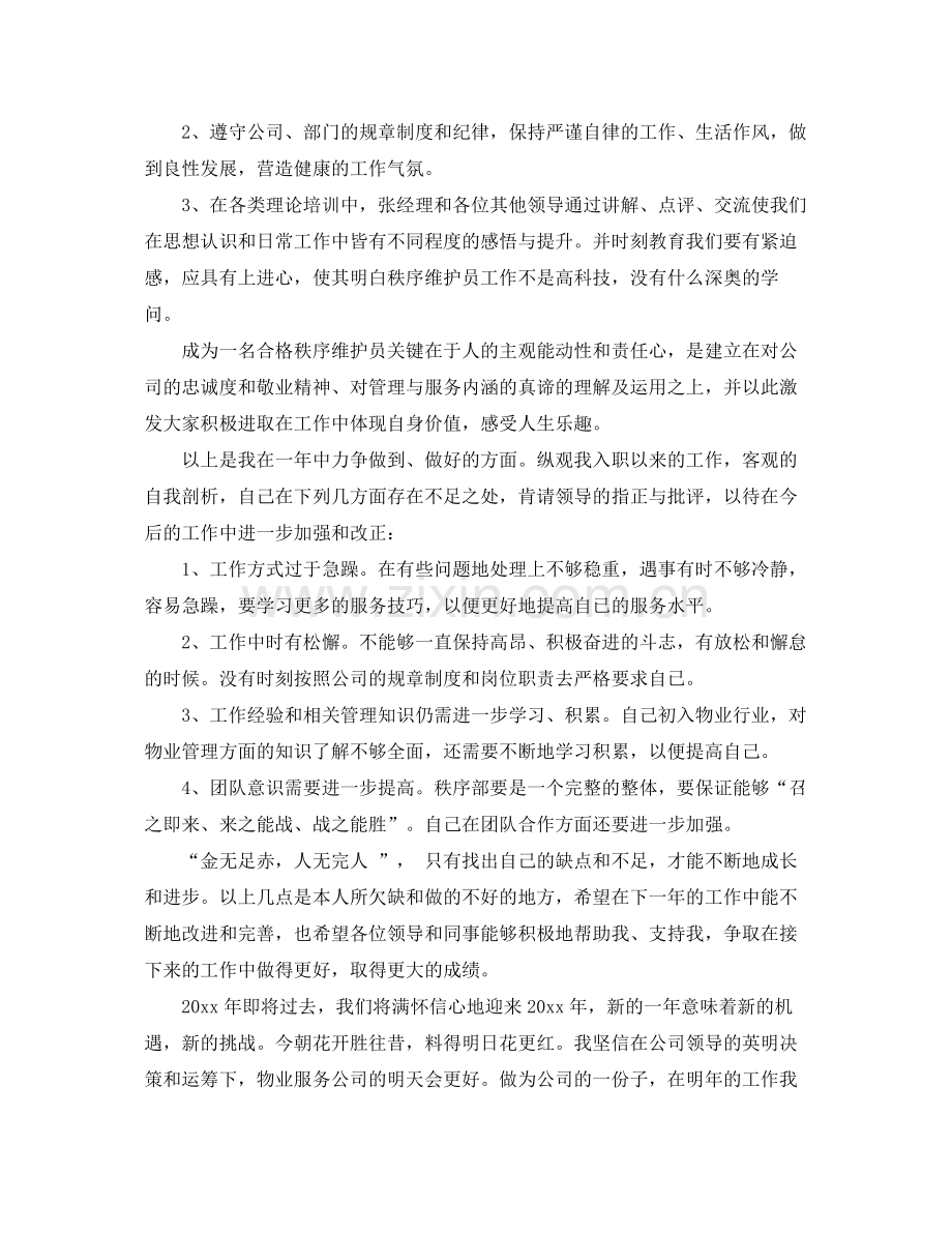 物流保安工作总结范文 .docx_第2页