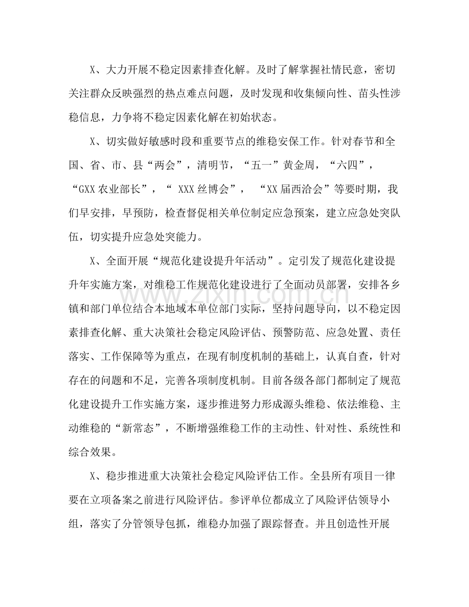 中共县委政法委员会年上半年工作总结.docx_第2页