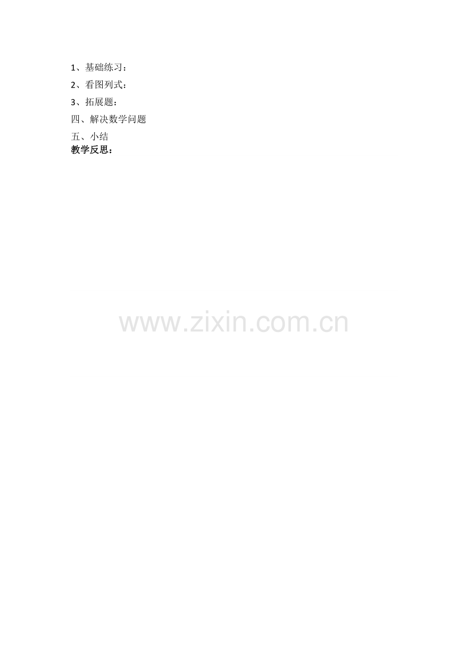 小学数学人教2011课标版一年级6-10的整理和复习(第二课时)教学设计.docx_第2页