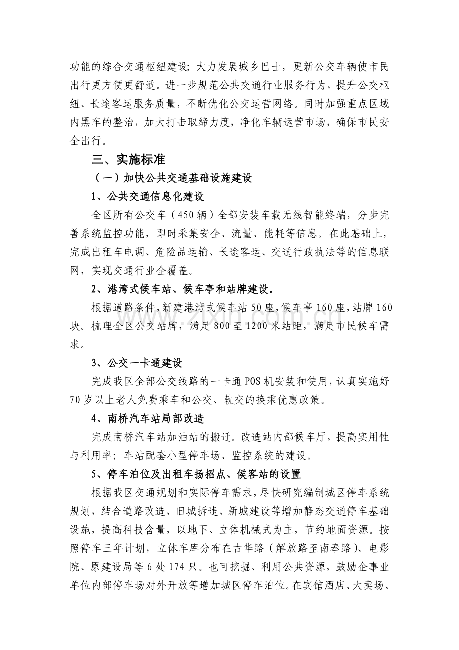 “改善市民出行”实施方案.doc_第2页