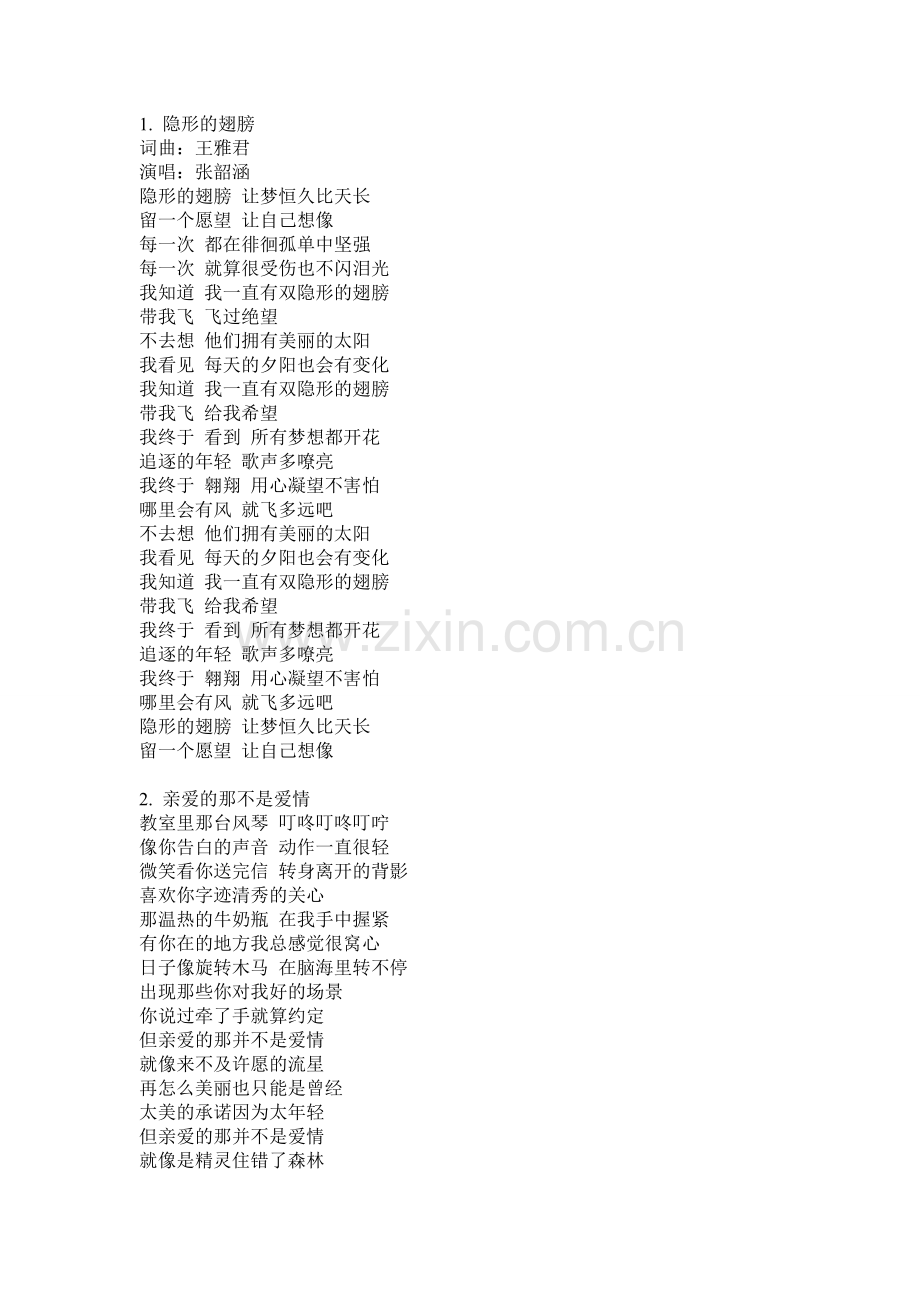 张韶涵 歌词十首.doc_第1页
