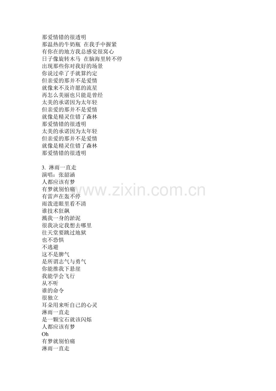 张韶涵 歌词十首.doc_第2页