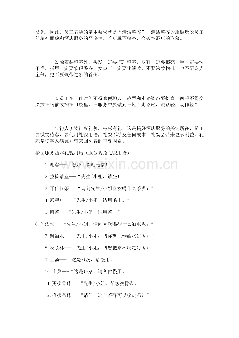 酒店培训2.doc_第1页