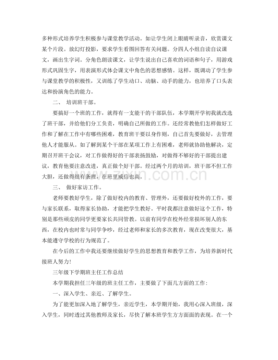 小学三年级班主任工作总结报告 .docx_第2页