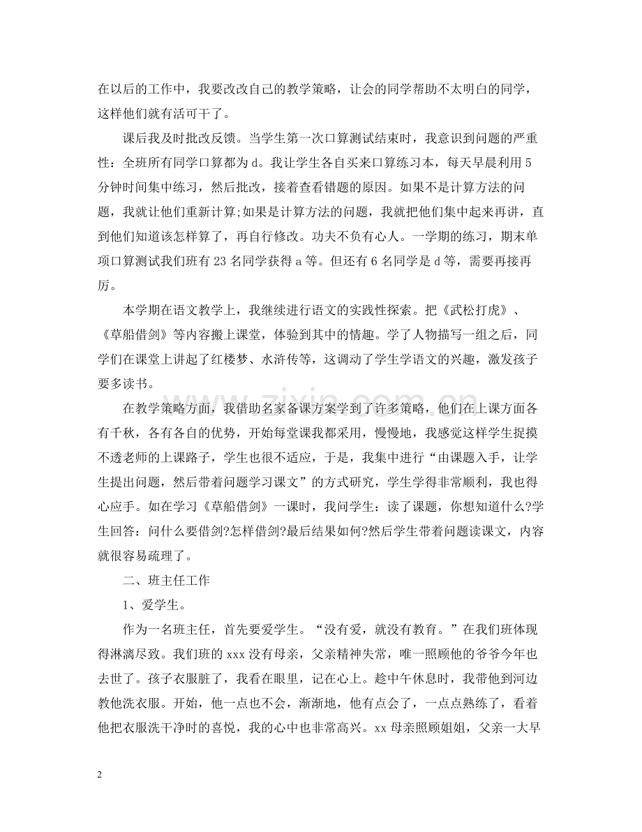 语文教师及班主任总结.docx_第2页