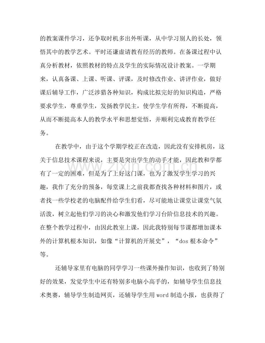 教育事业工作者的自我参考总结（通用）.docx_第2页