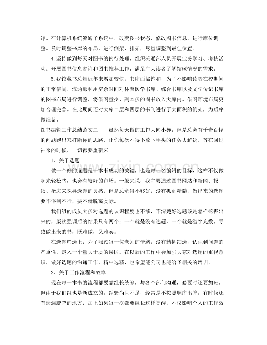 图书编辑工作总结报告 .docx_第2页