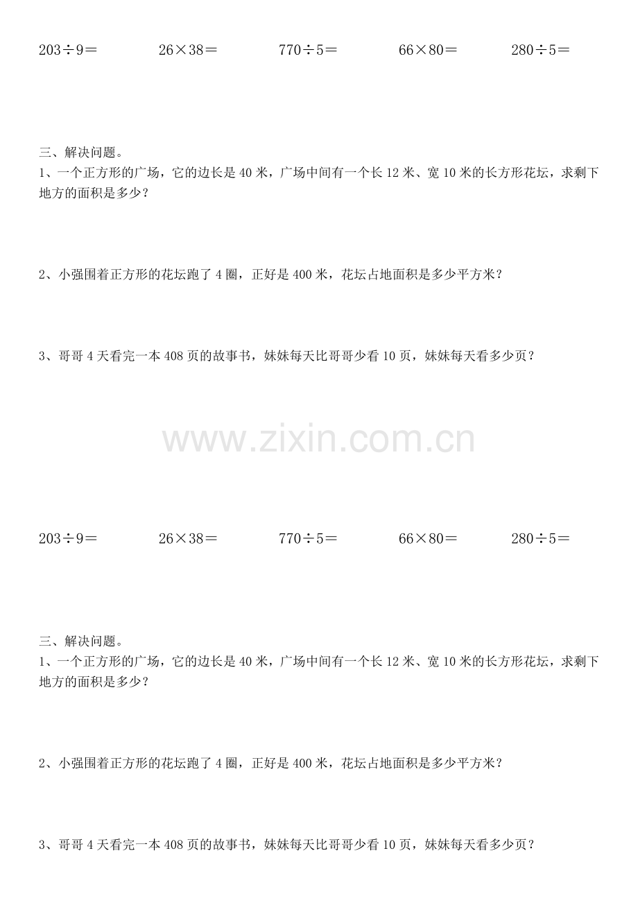 年月日练习题5.doc_第2页