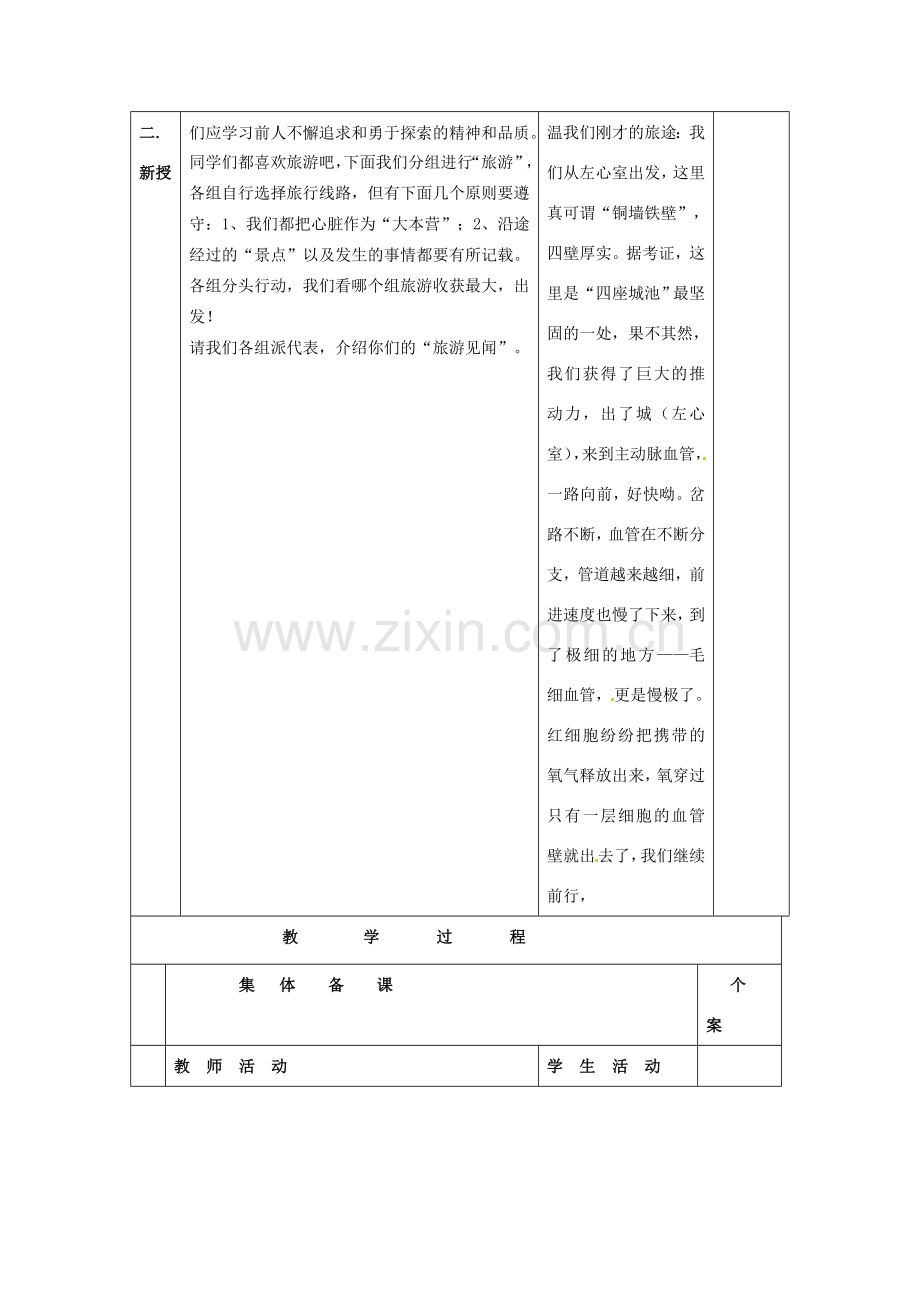 湖南省株洲县渌口镇中学七年级生物下册 第四单元 第四章 第三节 输送血液的泵——心脏教案 新人教版.doc_第2页