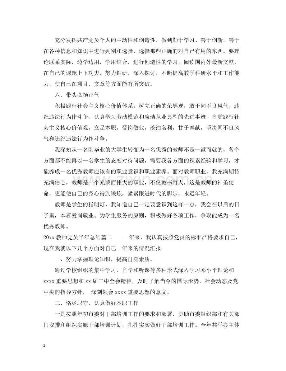 教师党员半年总结.docx_第2页