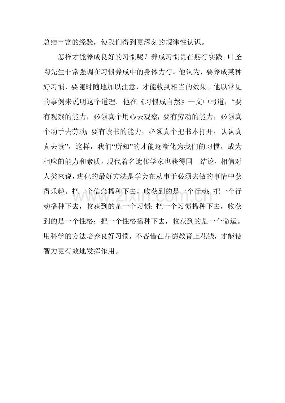 论培养良好的习惯3.doc_第2页