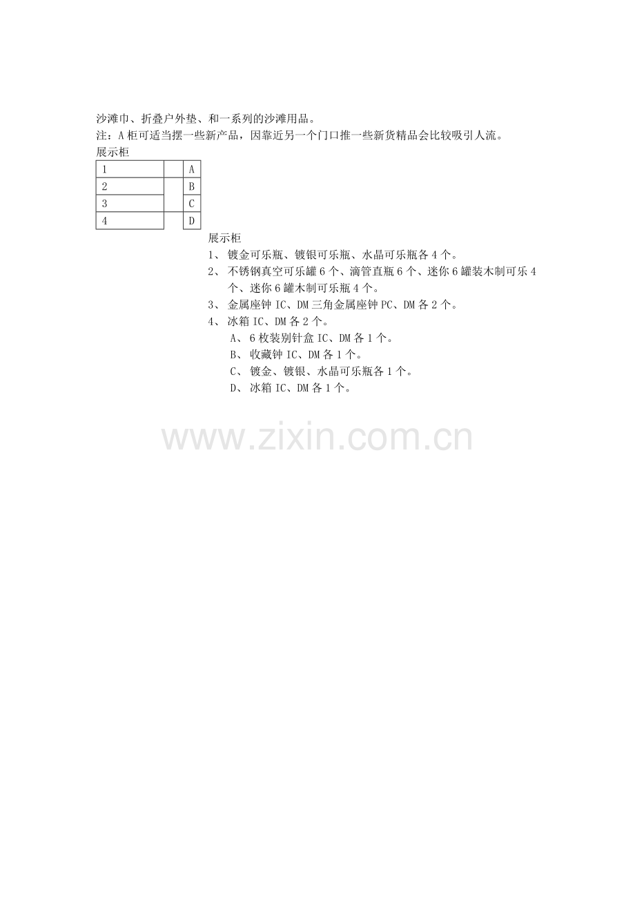 衣服摆放要点.doc_第2页