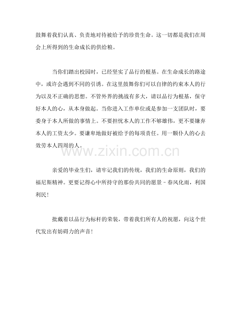 2020年光荣升旗手参考发言稿.doc_第2页
