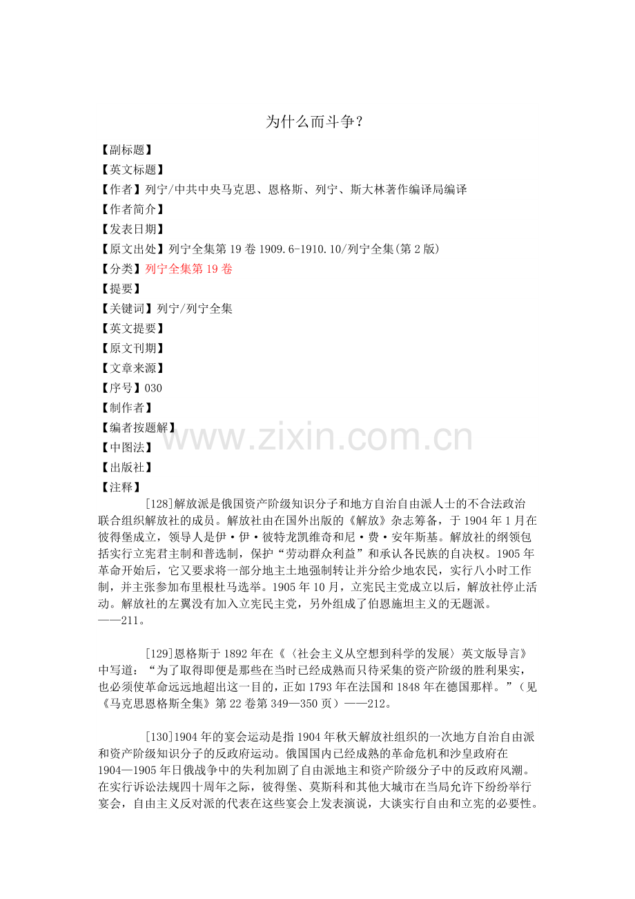 为什么而斗争.doc_第1页