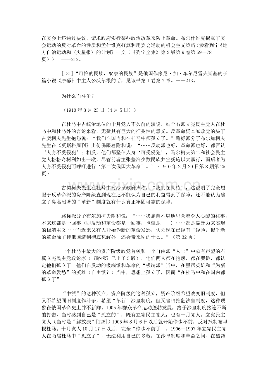 为什么而斗争.doc_第2页