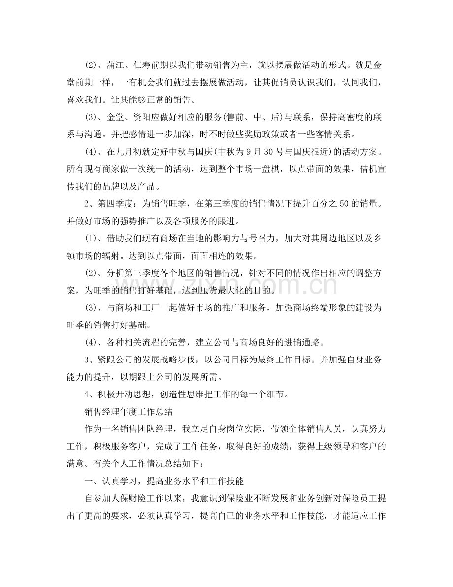 销售经理年终个人工作总结的范文 .docx_第2页