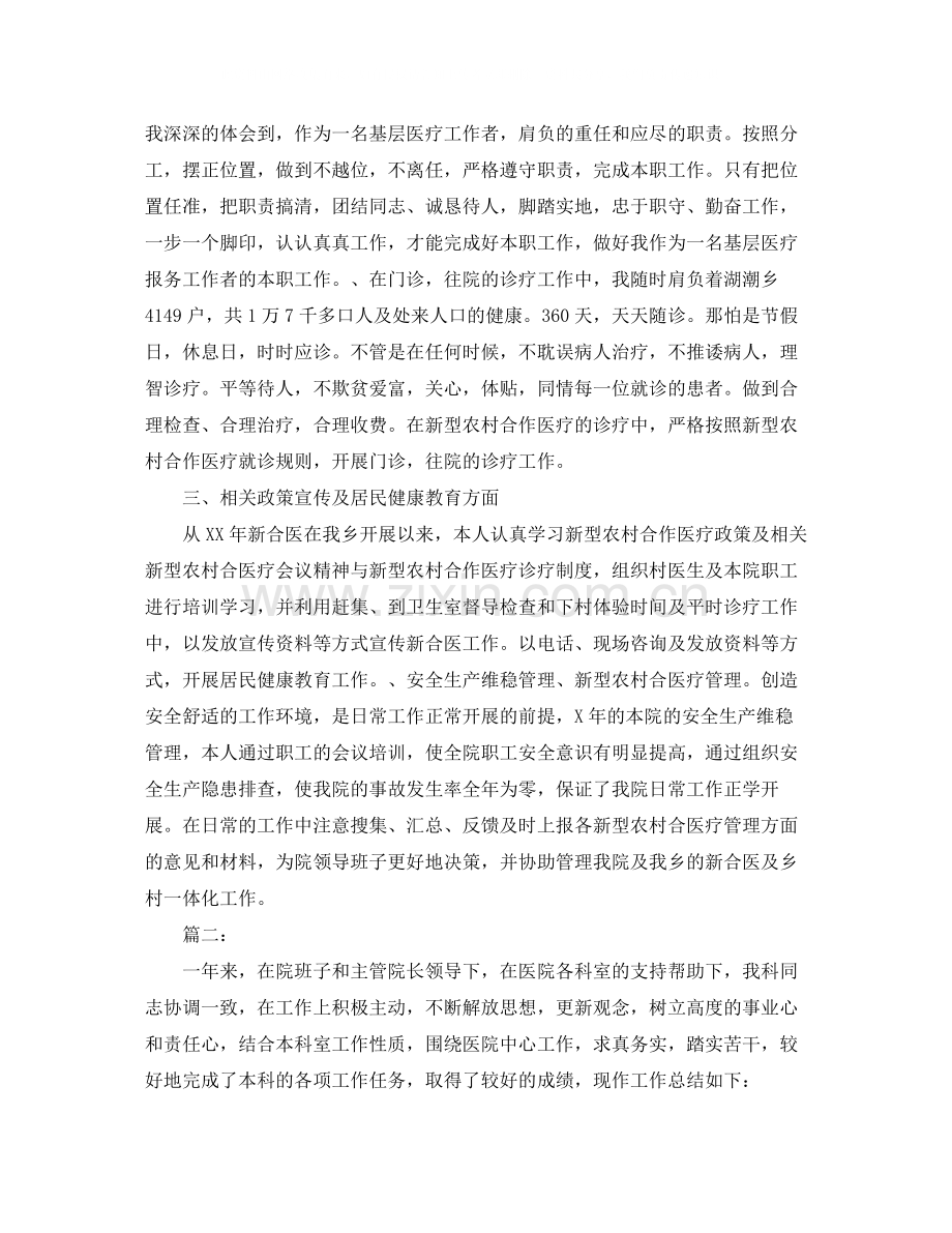 医院工作人员个人总结.docx_第2页