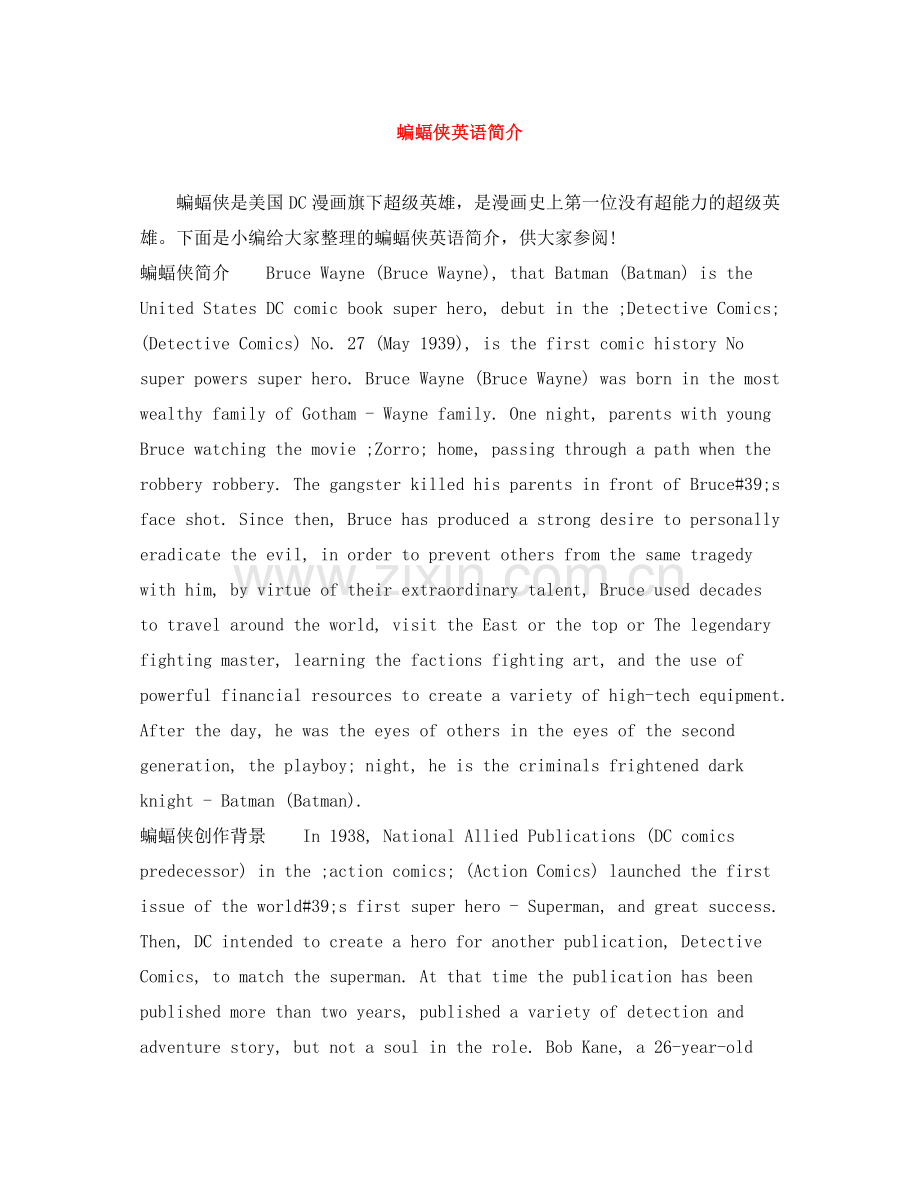 蝙蝠侠英语简介.docx_第1页