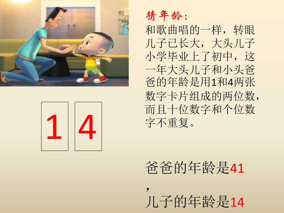 二年级数学上册《搭配（一）》PPT课件.pptx_第2页