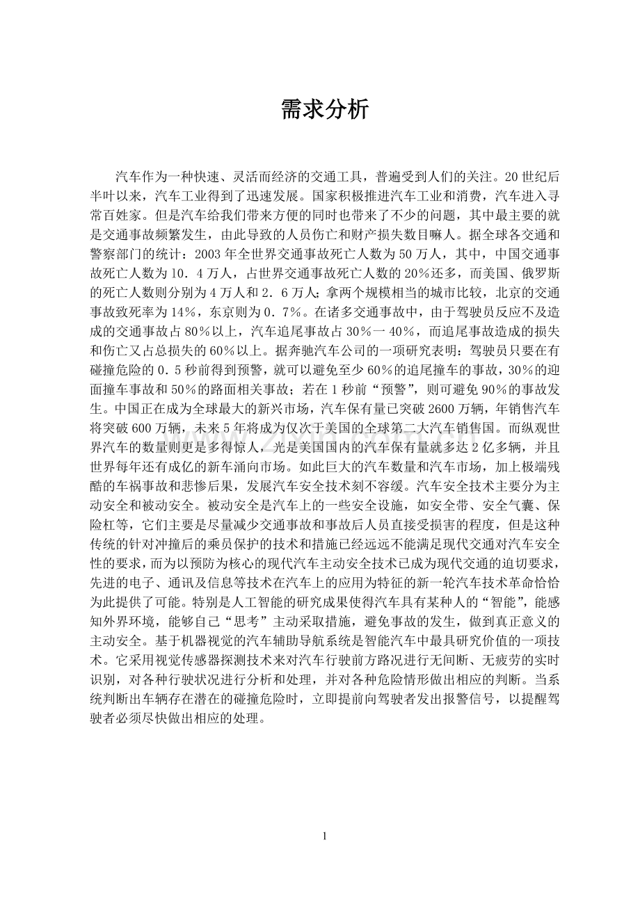 汽车智能辅助驾驶系统.docx_第2页