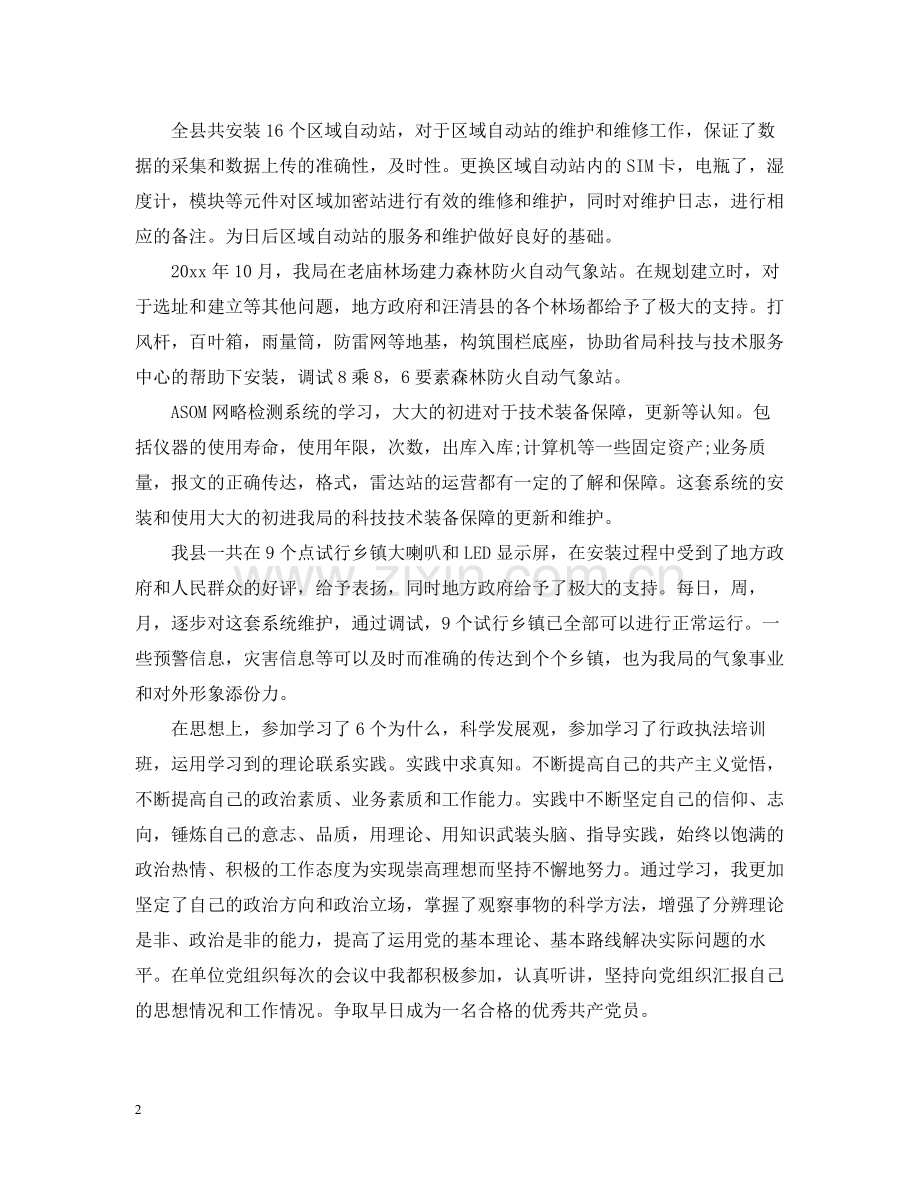 气象局办公室总结.docx_第2页