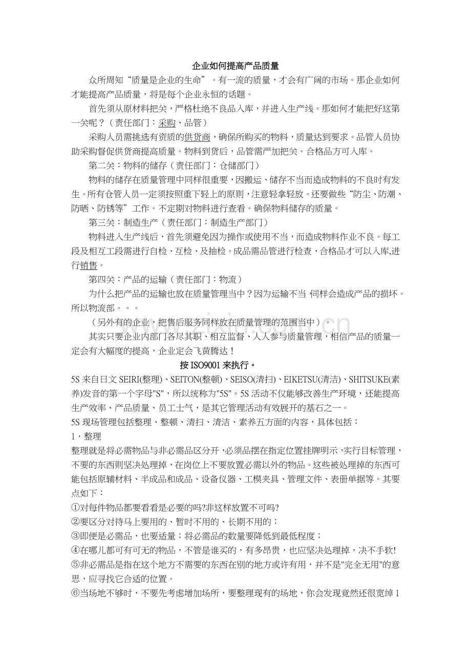 品质改善报告.docx_第1页