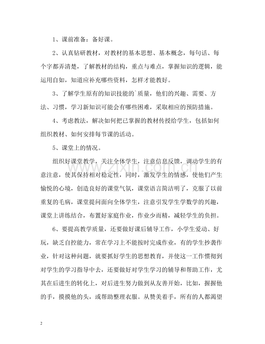 初中教师考核工作自我总结.docx_第2页