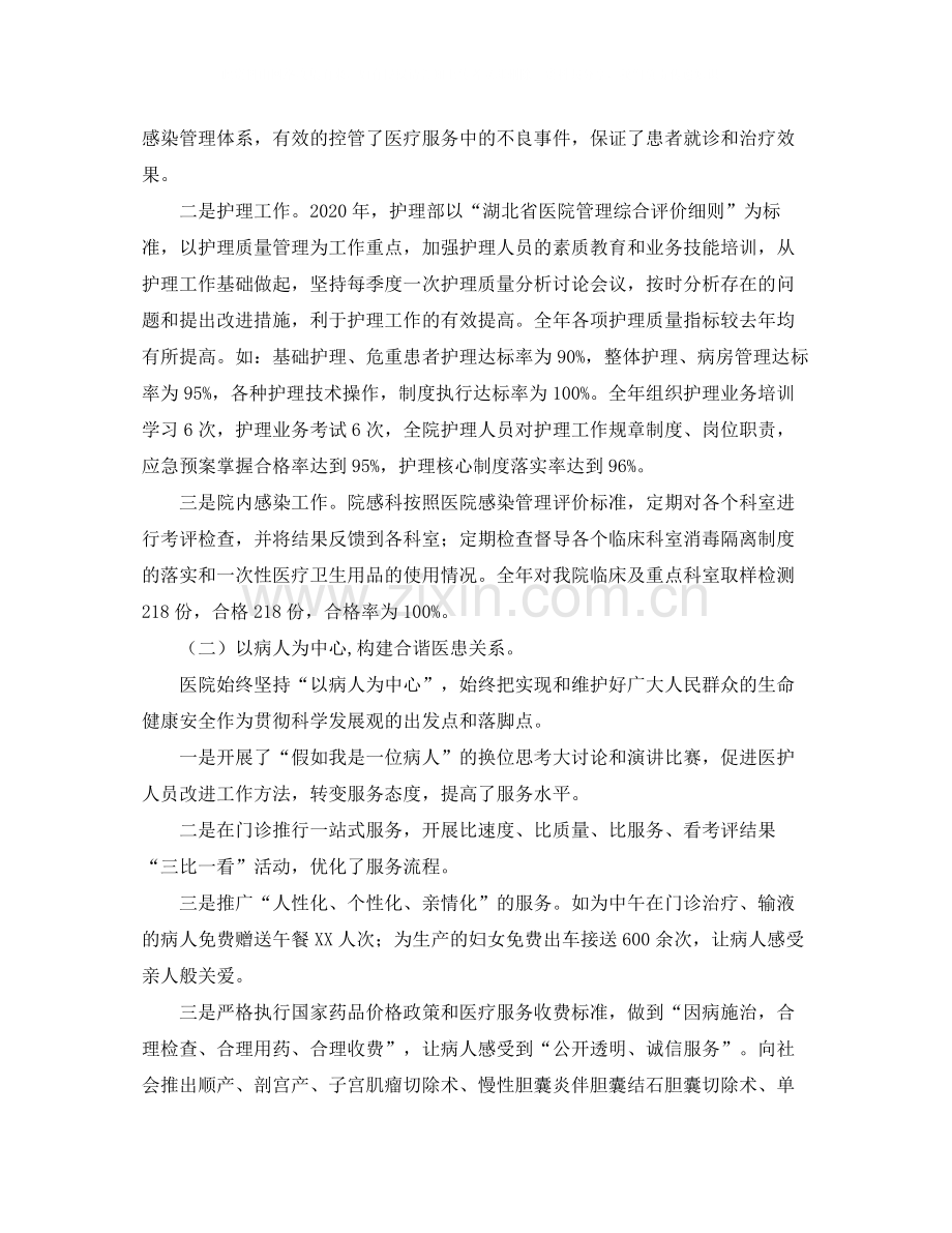 2020年医院工作总结.docx_第2页